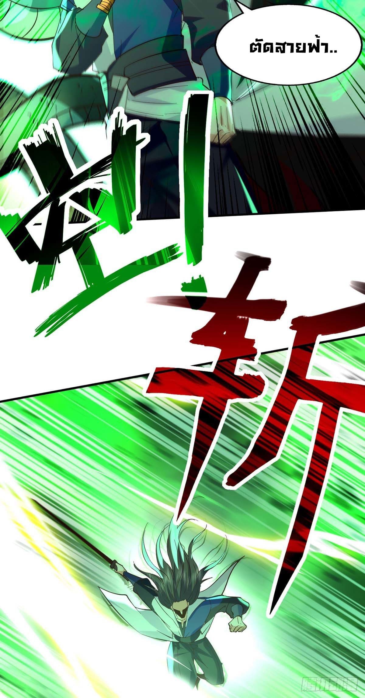 Peerless Martial Spirit ตอนที่ 116 หน้า 11