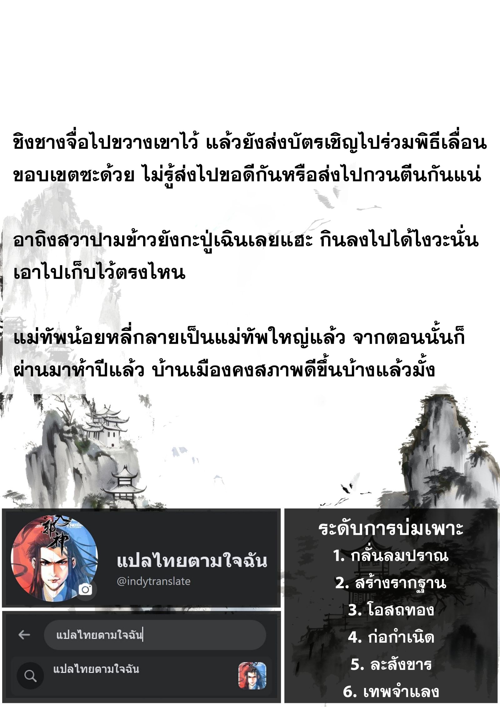 Song of the Sky Walkers - ลำนำล่องนภา ตอนที่ 61 หน้า 15