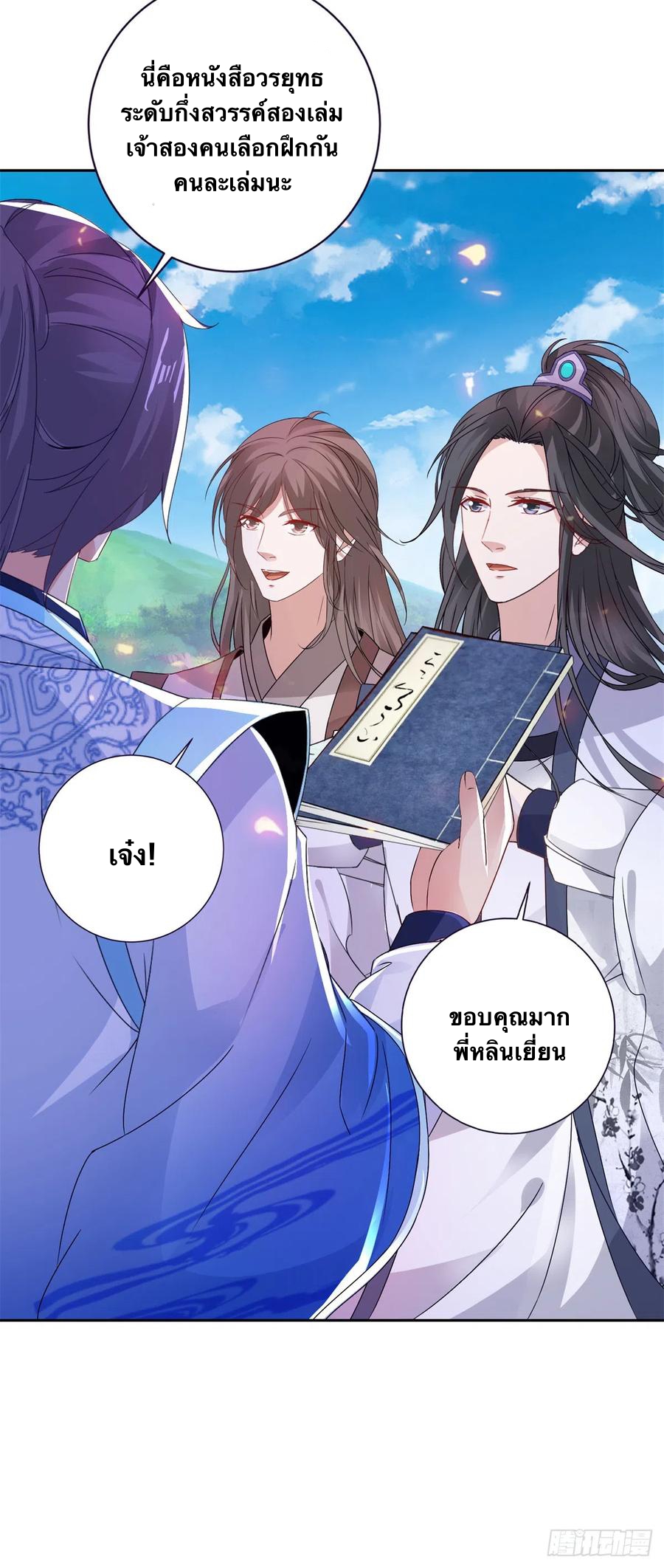 จักรพรรดิวิญญาณศักดิ์สิทธิ์ (ทันจีน) ตอนที่ 256 หน้า 10