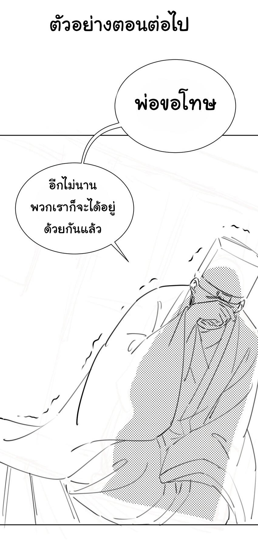 ชะตาฟ้าสั่งให้ข้าเป็นเทพ ตอนที่ 25 หน้า 32
