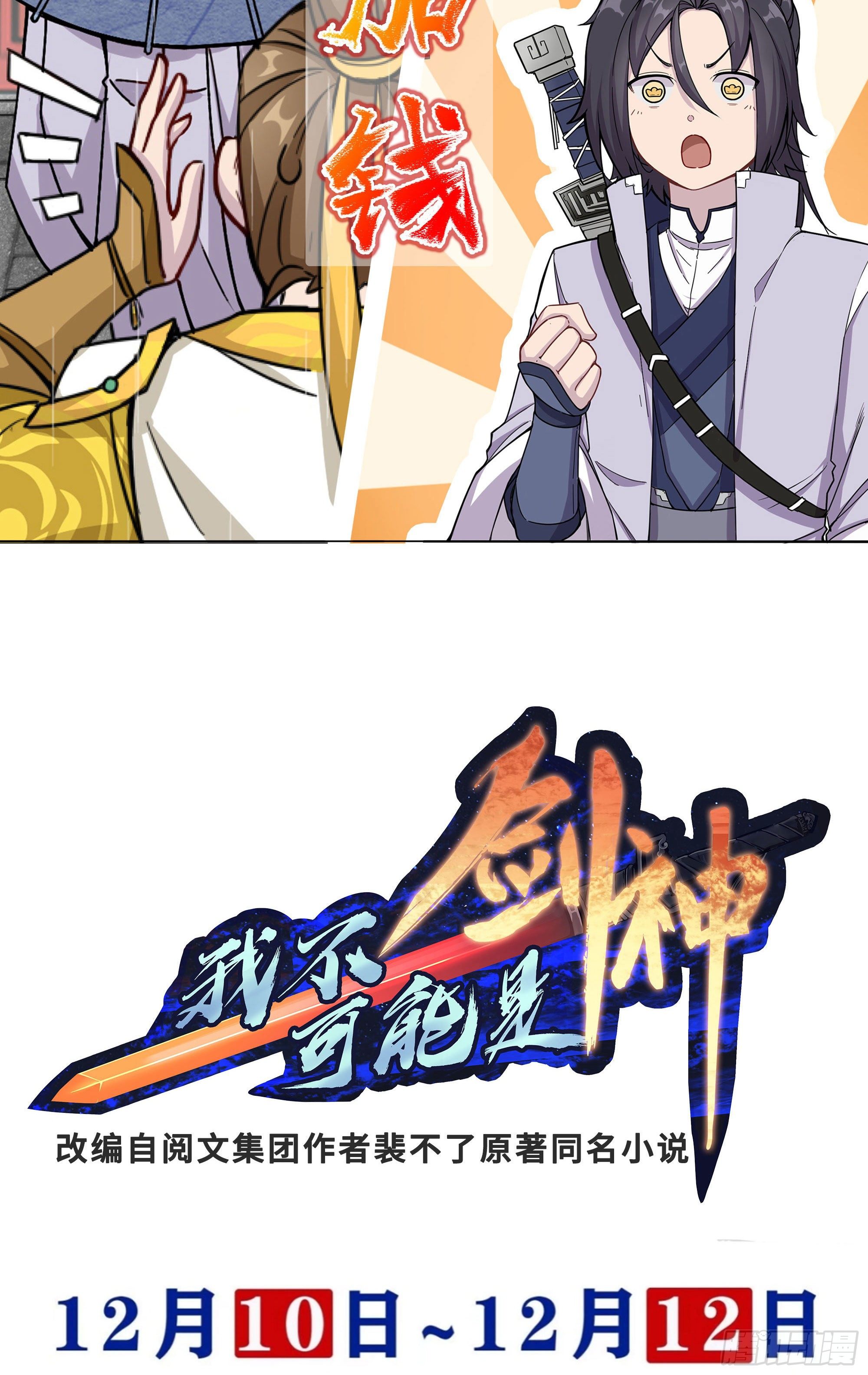 ข้าไม่ได้อยากเป็นเทพแห่งดาบ ตอนที่ 2 หน้า 15