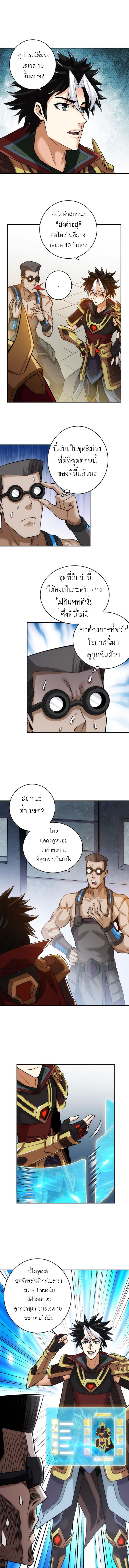 [ชนจีน] เมื่อผมต้องเติมเกม 30,000 ล้านดอลลาร์ ตอนที่ 25 หน้า 6