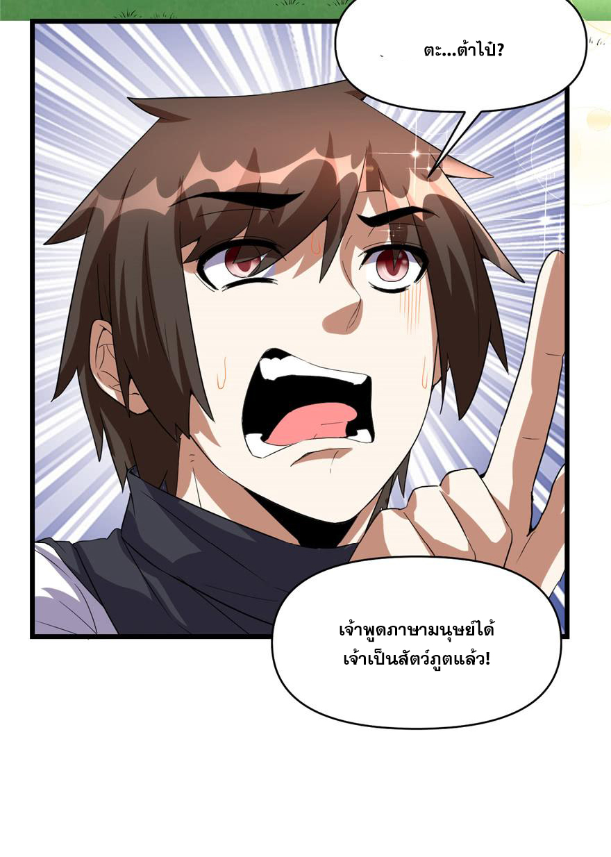 นี่น่ะหรือ....ระบบบำเพ็ญเซียน? ตอนที่ 26 หน้า 17