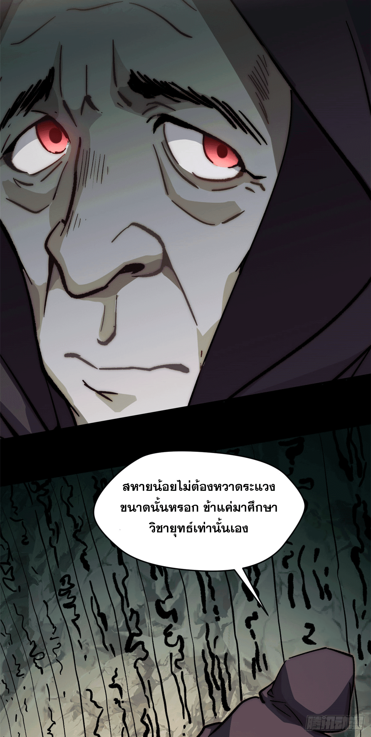 ระบบสุ่มดวงชะตา(ทันจีน) ตอนที่ 64 หน้า 11