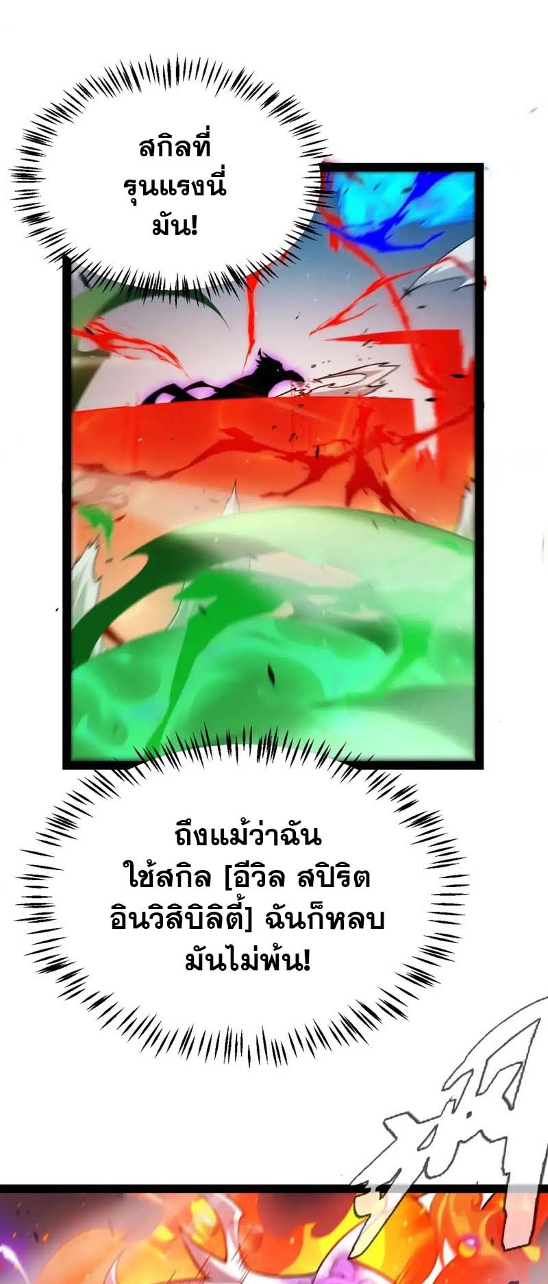 จอมโจรเงาแห่งแดนสวรรค์ ตอนที่ 5 หน้า 35