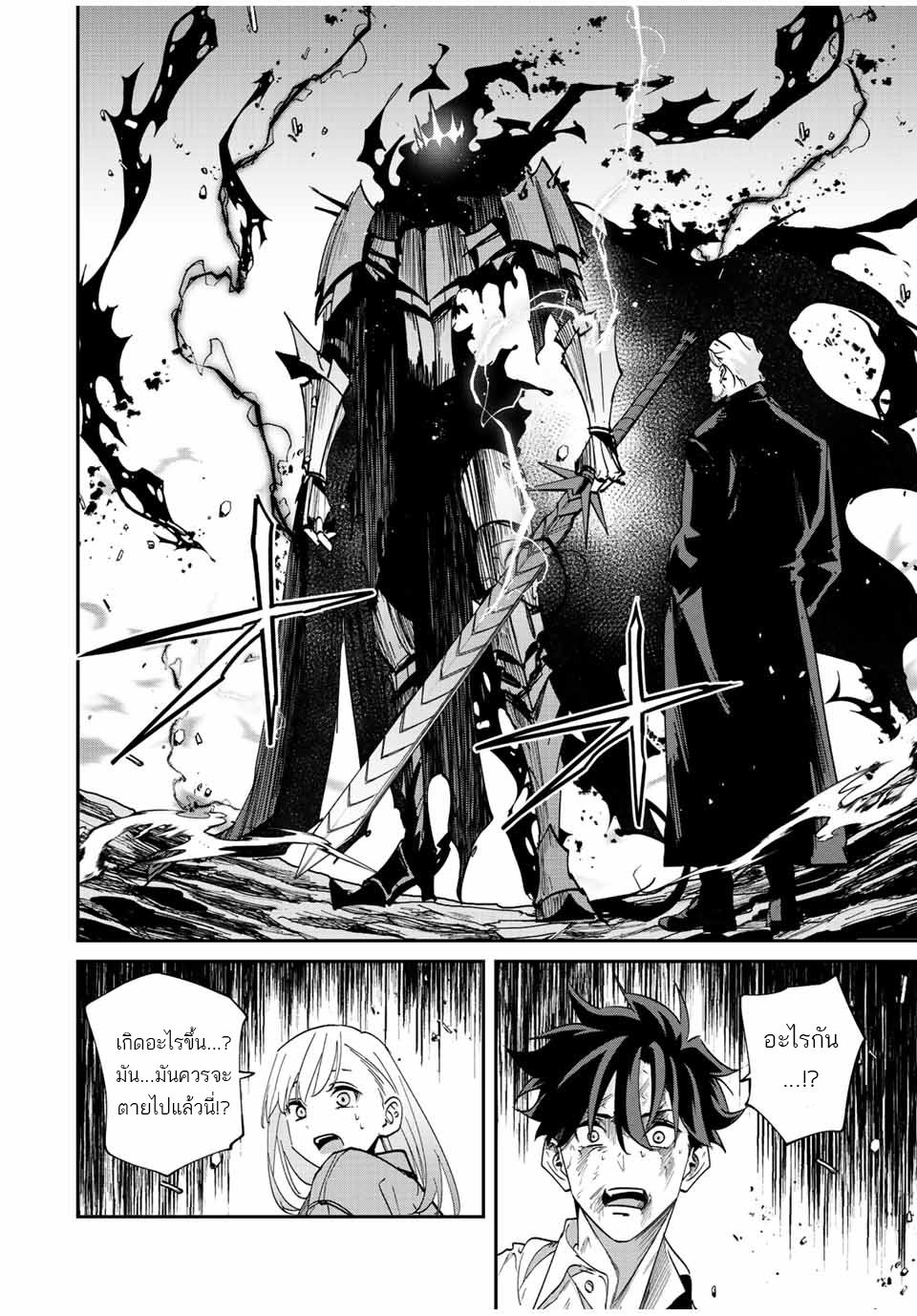 มีเพียงฉันเท่านั้นที่รู้ว่าโลกนี้กำลังจะล่มสลาย ตอนที่ 37 หน้า 4