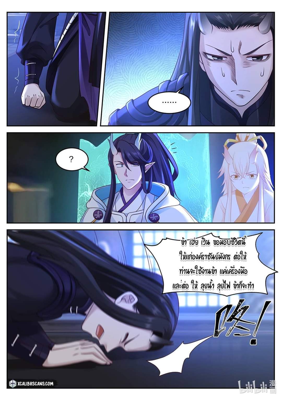 dragon throne ตอนที่ 35 หน้า 3