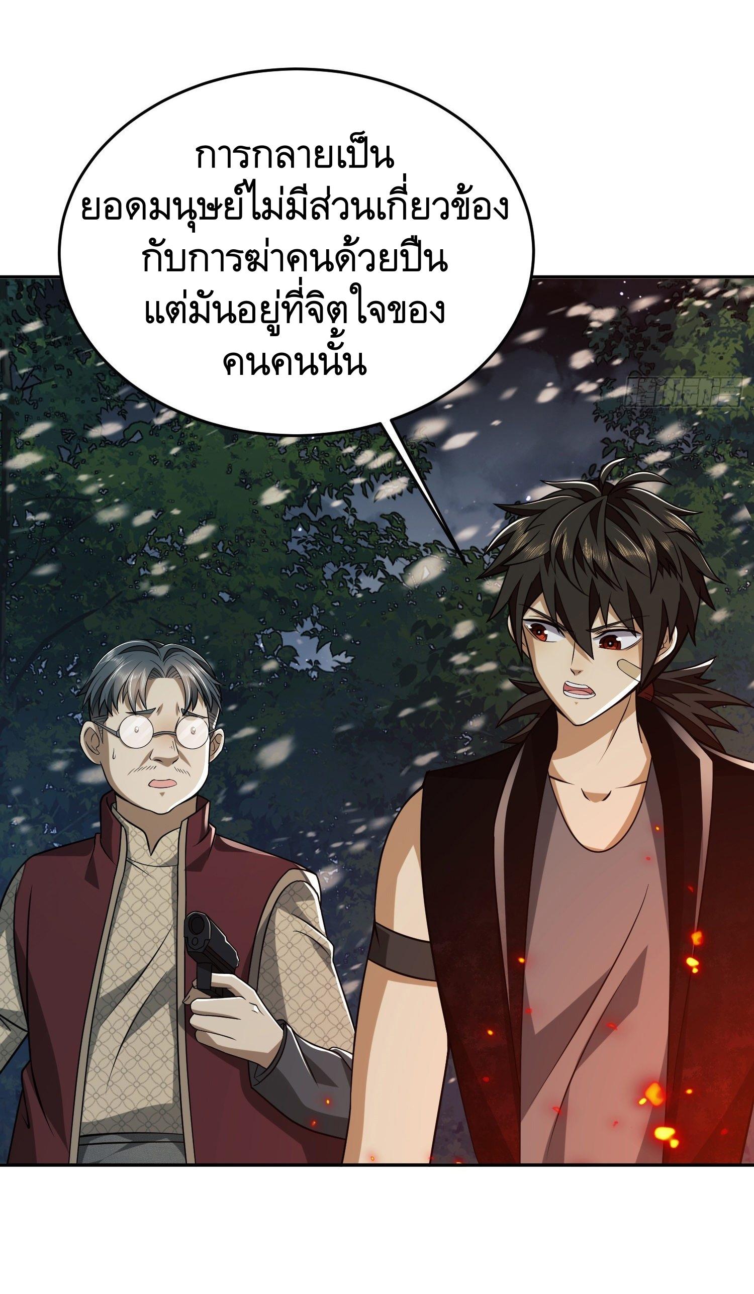 THE FIRST ORDER ตอนที่ 98 หน้า 31
