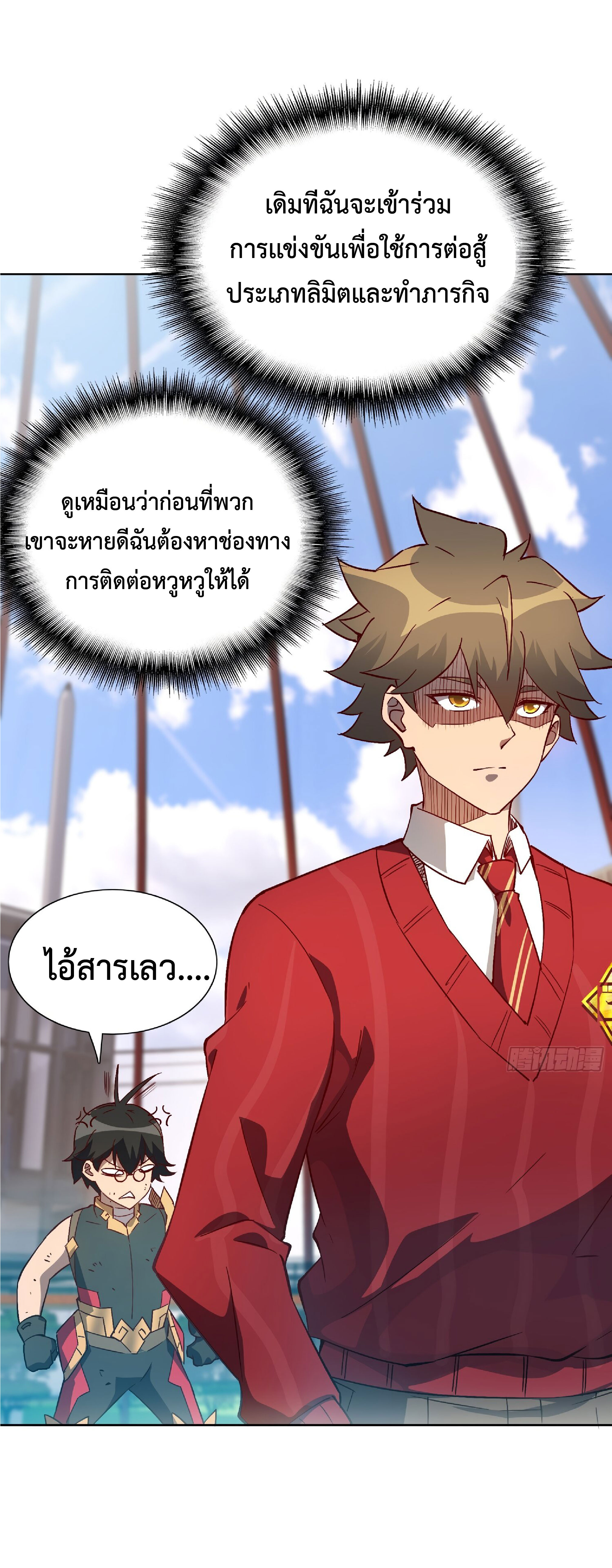 The People On Earth Are Too Ferocious ตอนที่ 104 หน้า 36