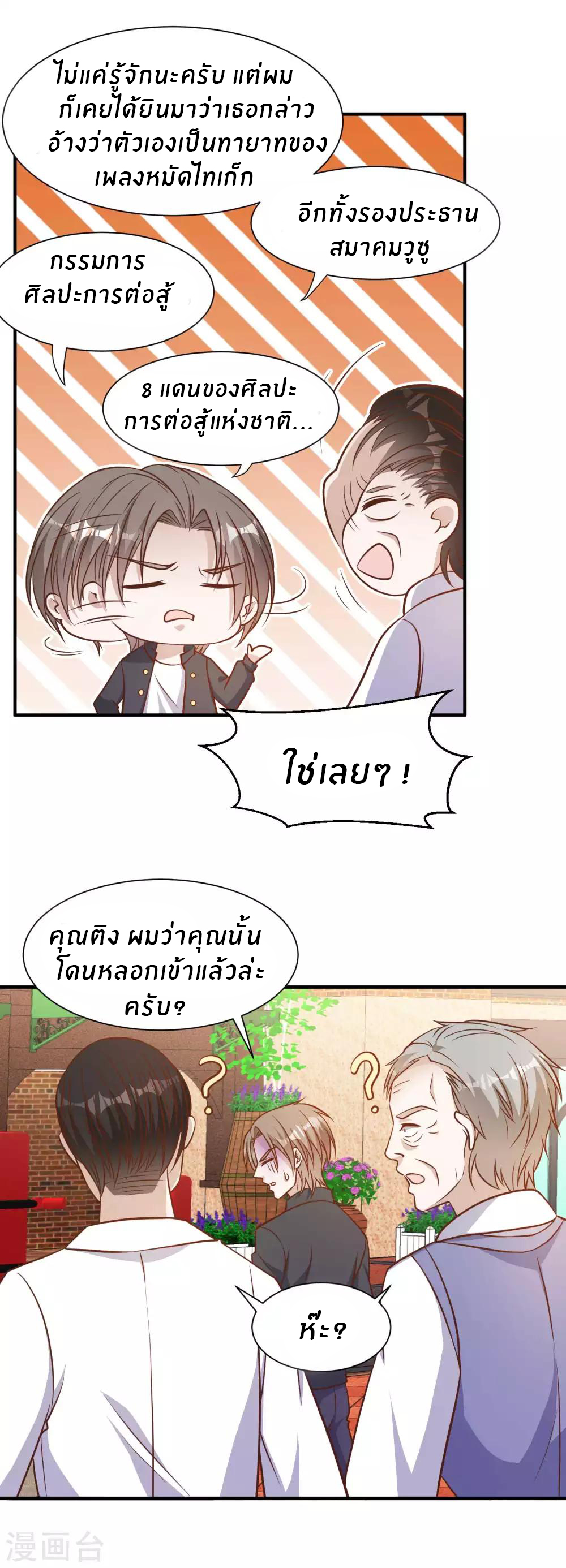 God Fisherman ตอนที่ 97 หน้า 10