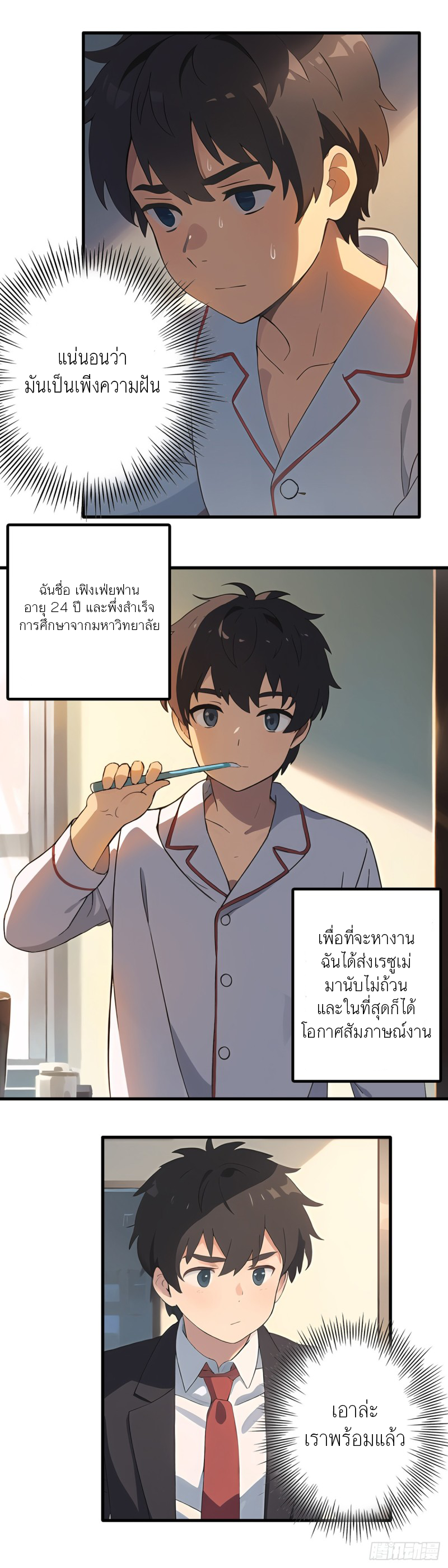 72ชั่วโมง แห่งการเข้าใจ ตอนที่ 1 หน้า 6