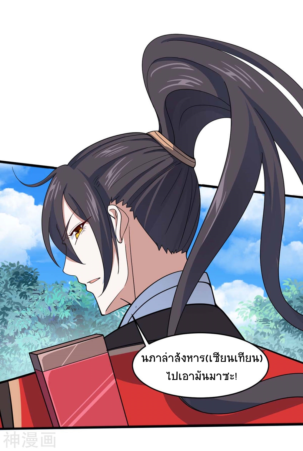 การกลับมาของจักพรรดิ์ ตอนที่ 96 หน้า 9