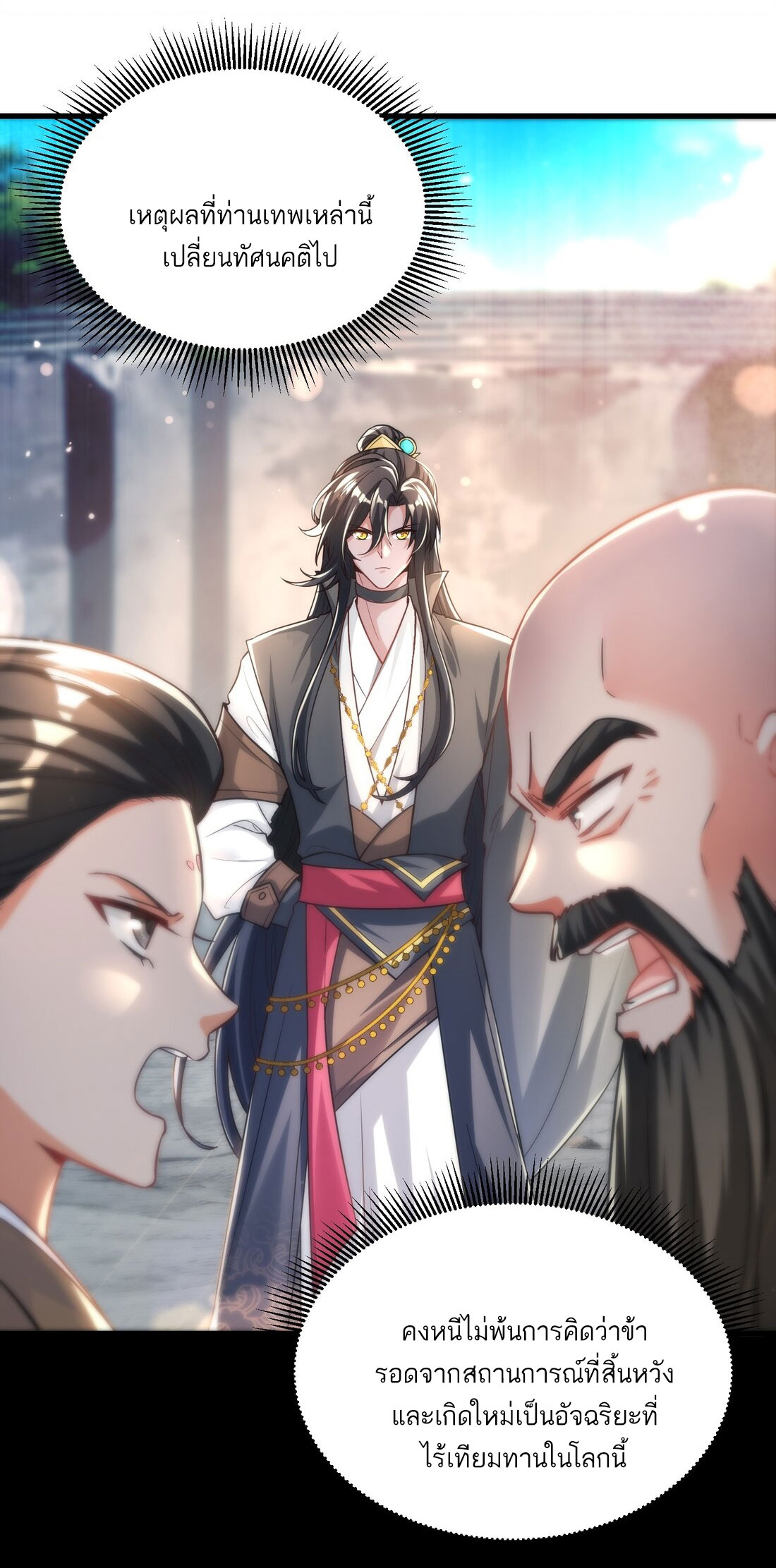 ได้โปรดเถอะนางฟ้า  ข้ามันก็แค่สหายเต๋าไร้ประโยชน์ ตอนที่ 9 หน้า 3