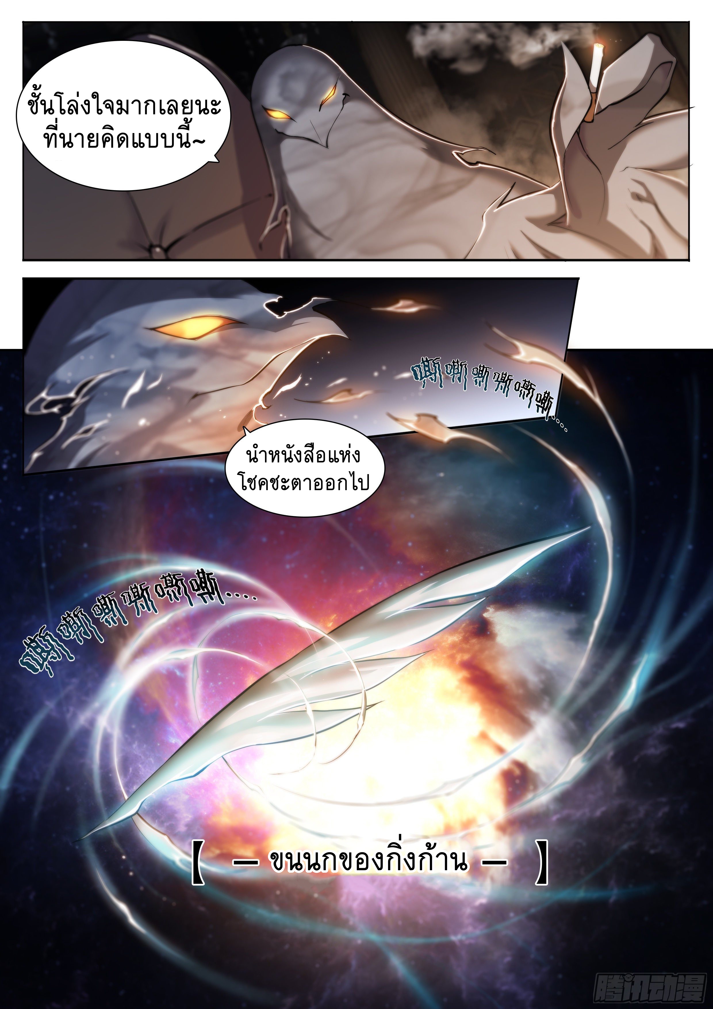 Apocalypse Forecast ตอนที่ 40 หน้า 8