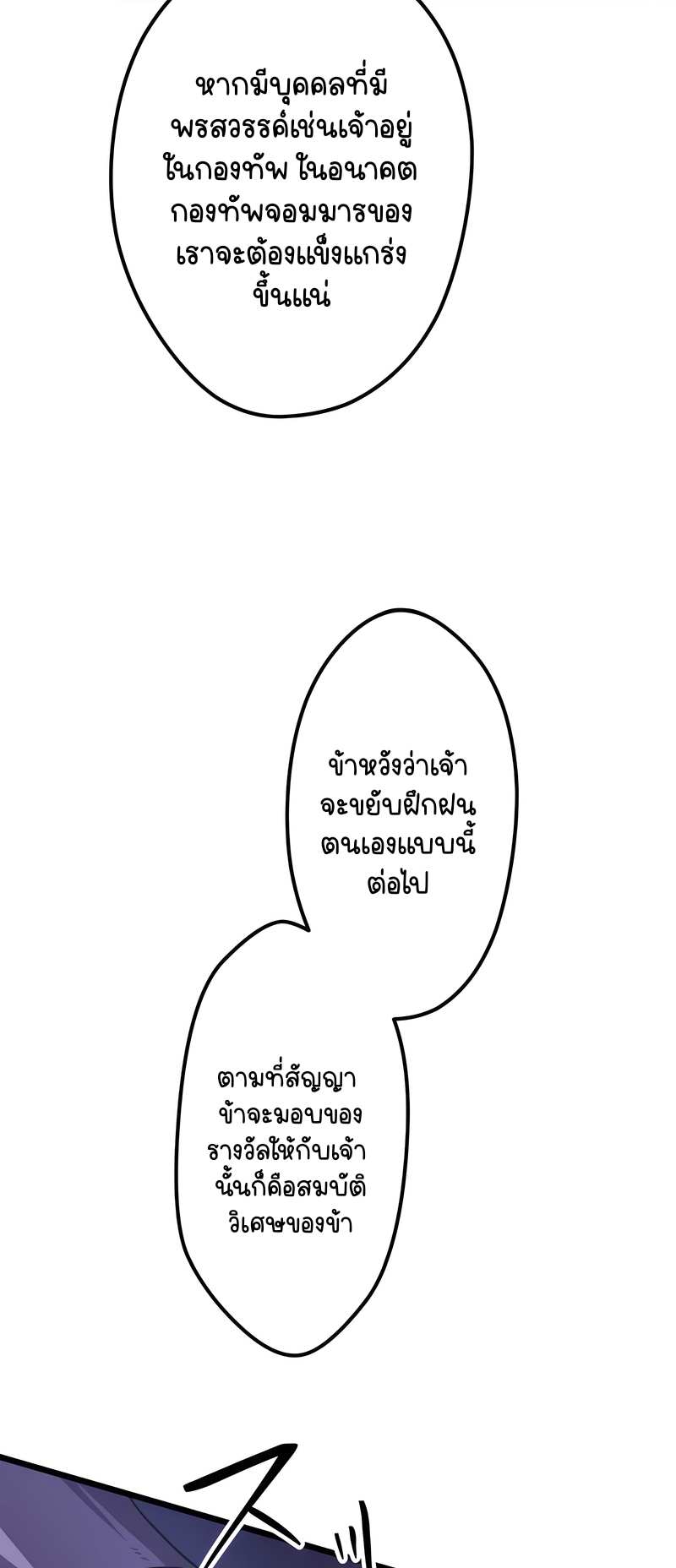 ฉันกลับชาติมาเกิดใหม่เป็นก็อบลินระดับ SSS ตอนที่ 20 หน้า 43