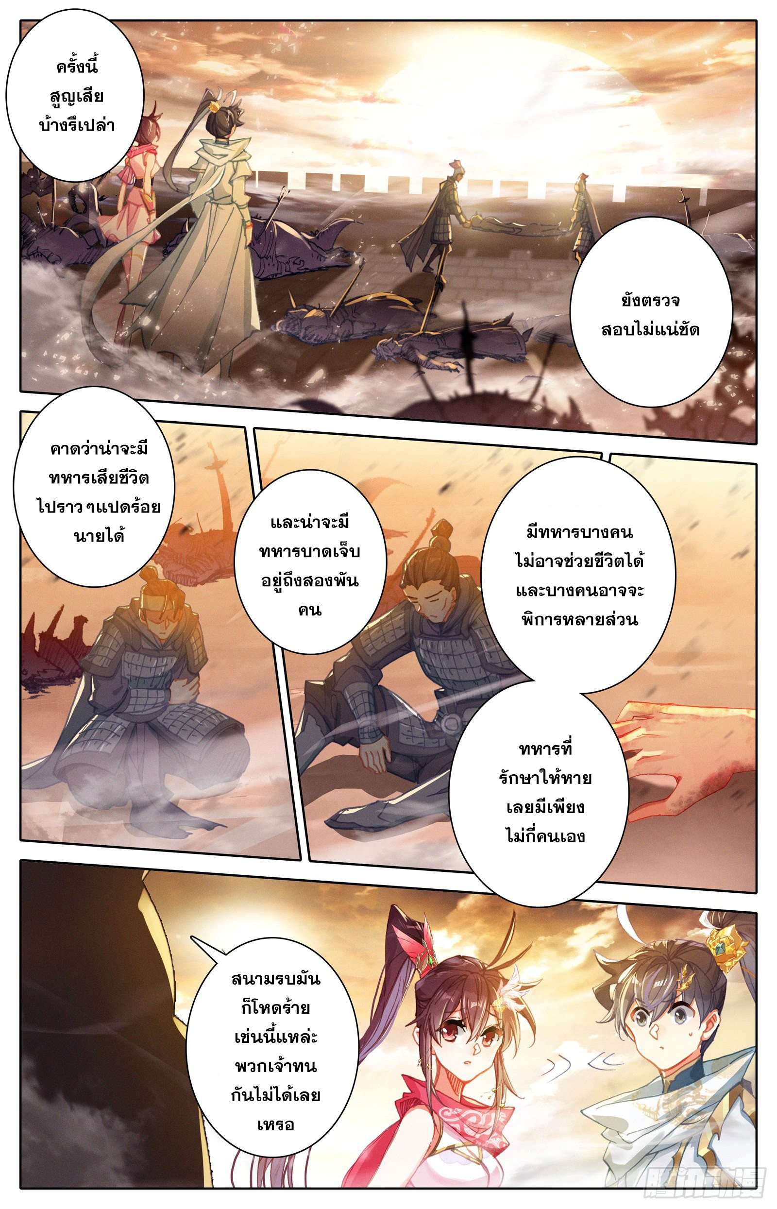 Azure Legacy (ทันจีน) ตอนที่ 92 หน้า 7