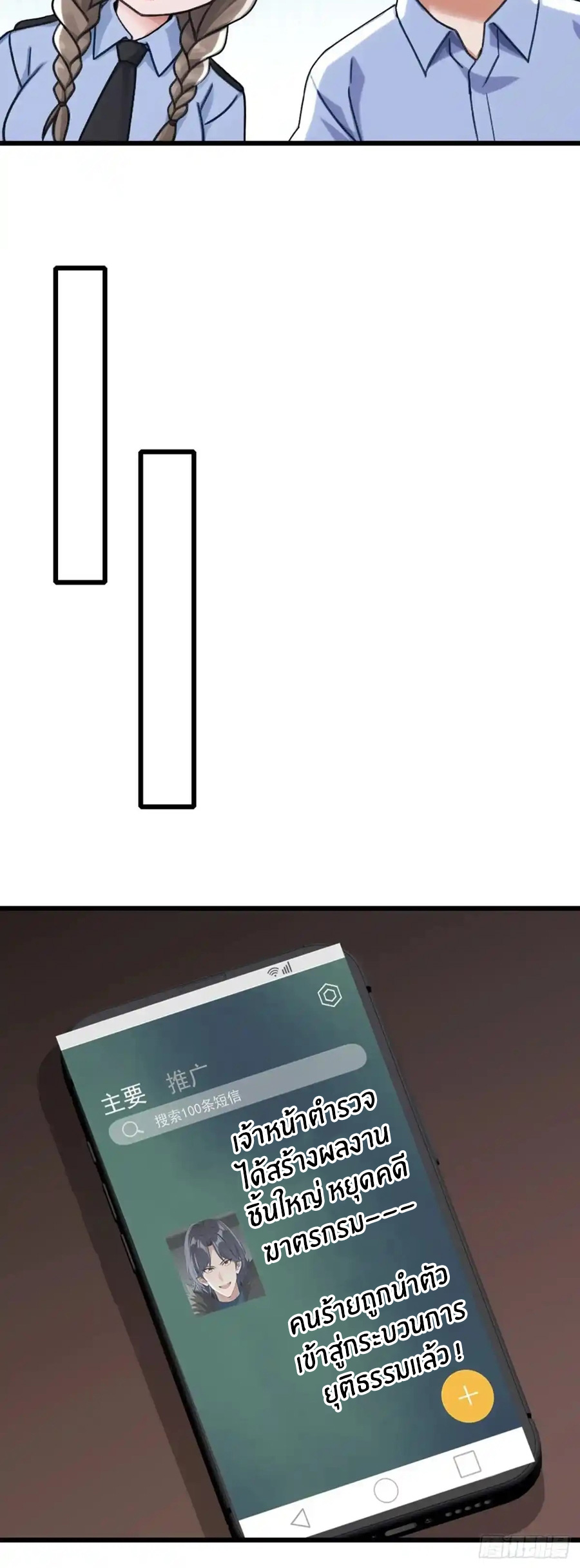 ลงจากภูเขาเพื่อมาเป็นเบ๊ภรรยา ตอนที่ 37 หน้า 8