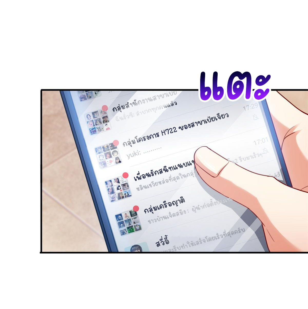 (ชนจีน)Perfect Secret Love The Bad New Wife Is a Little Sweet ตอนที่ 142 หน้า 14