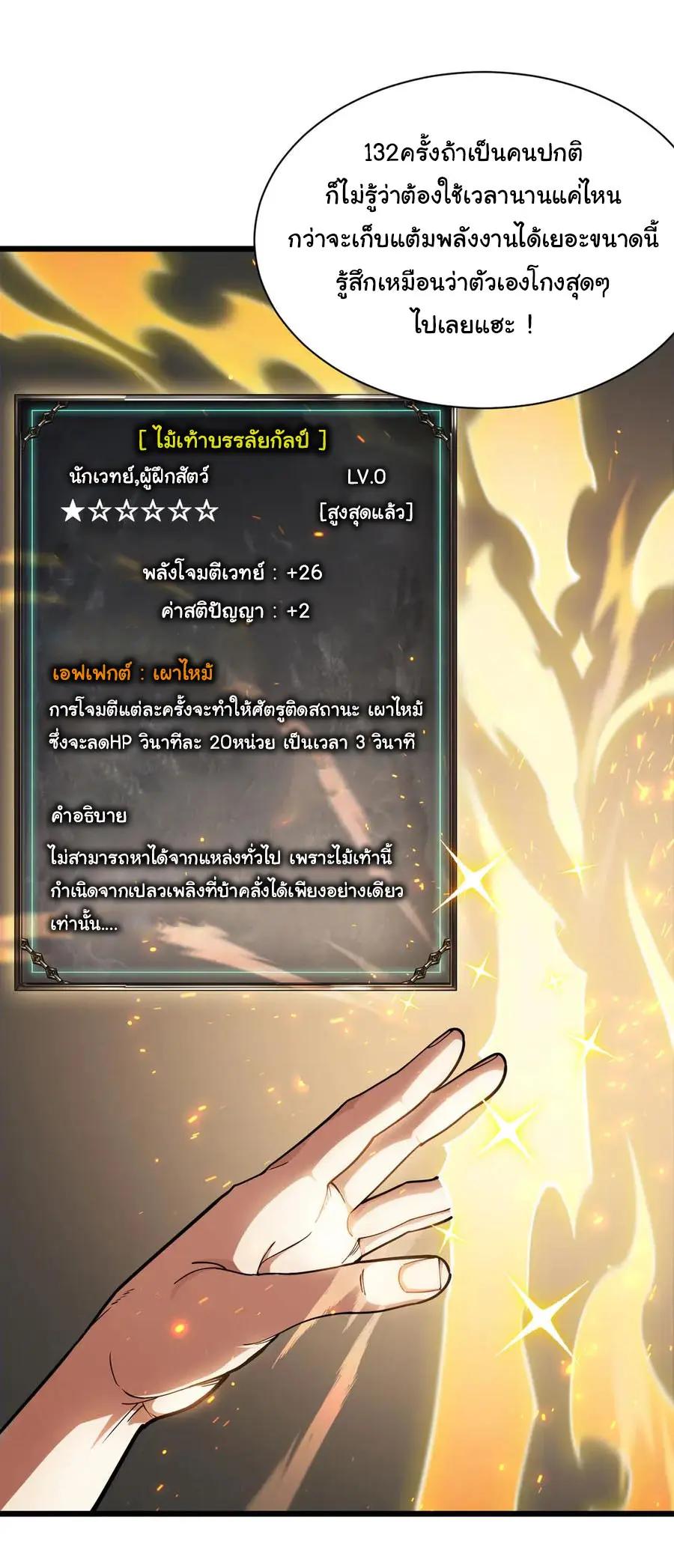 เปลี่ยนคราสระดับตำนานเทพผู้อัญเชิญปีศาจแห่งความตาย ( Idle Player Returns as a God ) ตอนที่ 1 หน้า 71