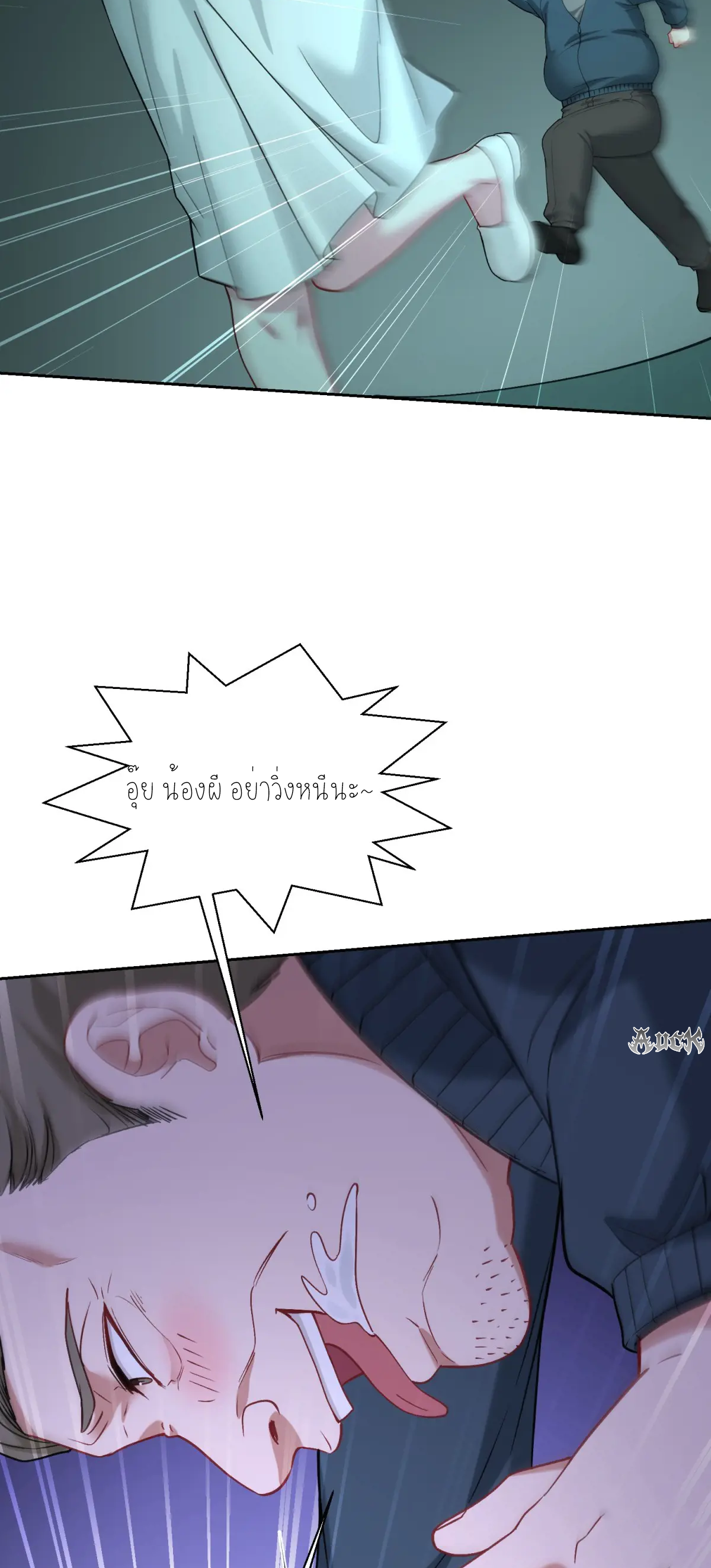 ผมไปเกาะสาวสวยกิน, แต่ตอนนี้ฉันเป็นคนร่ำรวยแล้ว~ ตอนที่ 98 หน้า 9