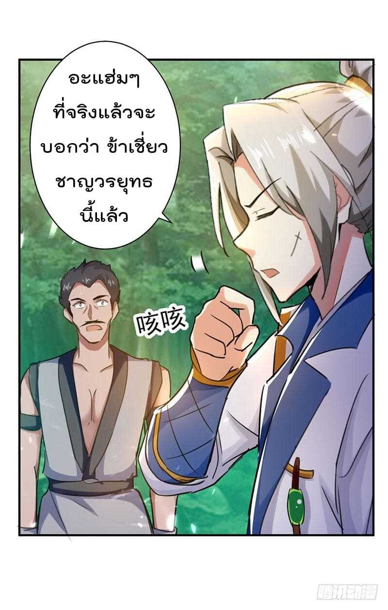 Emperor LingTian จักรพรรดิหลิงเทียน ตอนที่ 9 หน้า 24