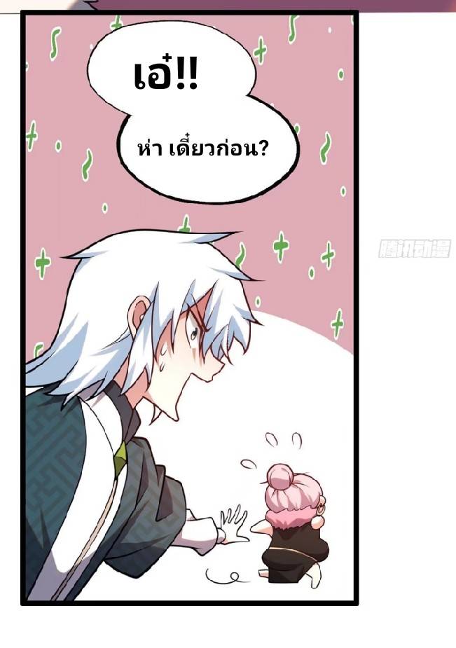 ข้าเป็นเจ้าสำนักที่ลูกศิษย์ต้องการตัว ตอนที่ 5 หน้า 21