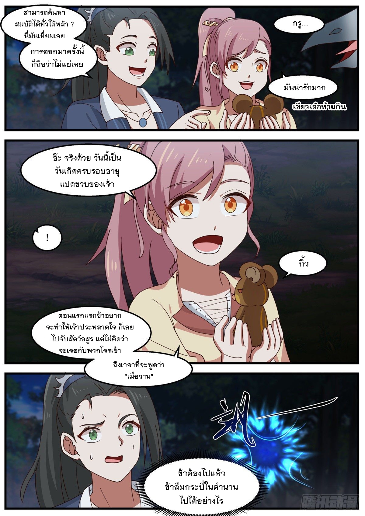 หมื่นกระบี่ทะลวงสวรรค์ ตอนที่ 22 หน้า 4