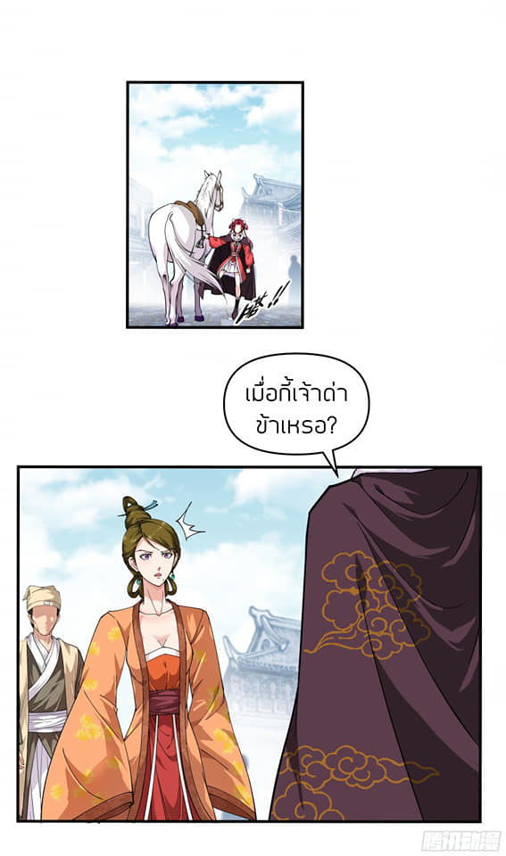 Rebirth I am great god ตอนที่ 10 หน้า 14