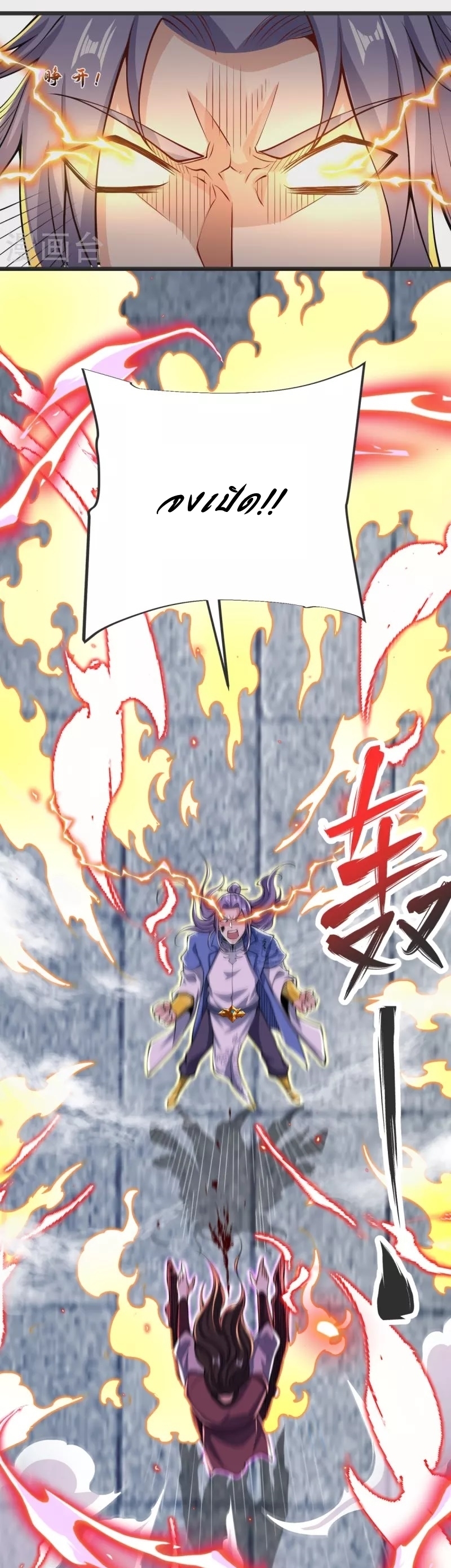 Ultimate Sovereign ยอดราชันย์แห่งใต้หล้า ตอนที่ 24 หน้า 3