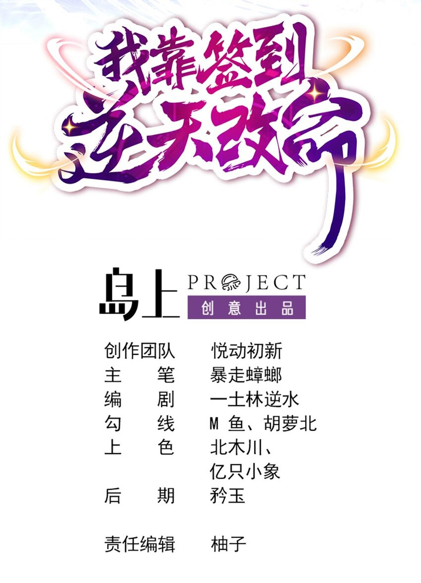 ปกป้องสำนักหญิงล้วนด้วยระบบเช็คอินสุดเทพ (ชนจีน) ตอนที่ 33 หน้า 2