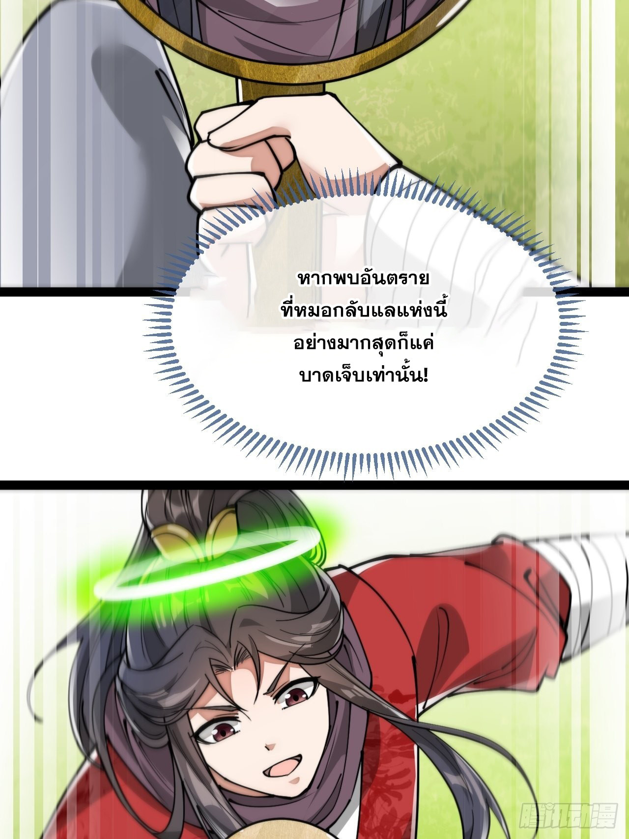 บุรุษที่มีโชค คงไม่ใช่ข้าแล้วแหละ ตอนที่ 88 หน้า 18