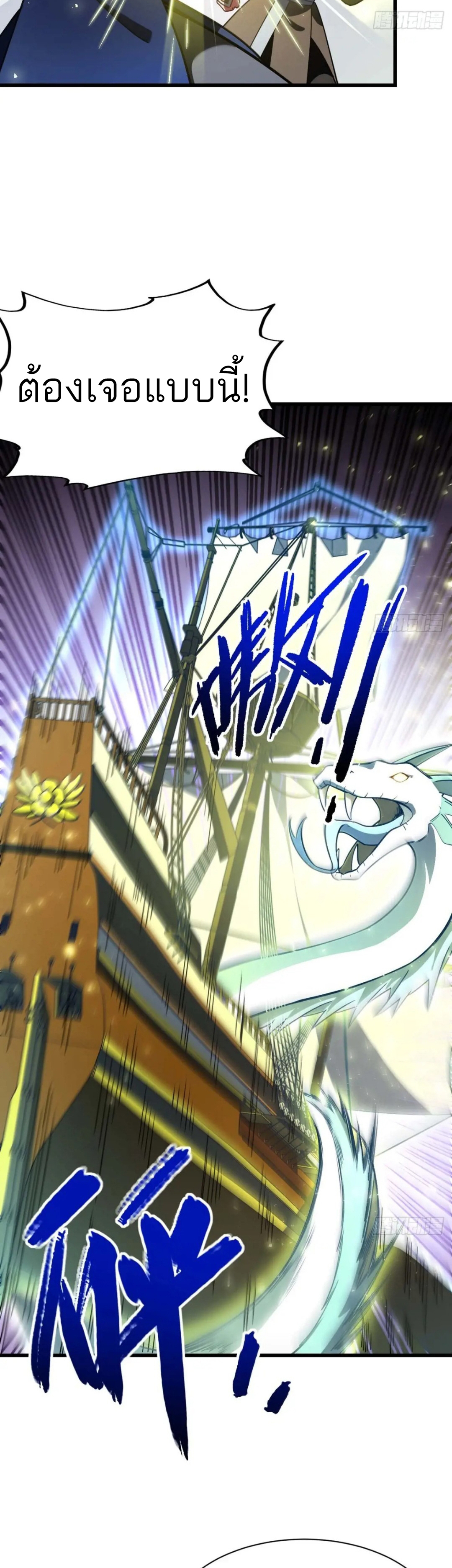 กำเนิดร่างเทวะบรรพกาล ตอนที่ 41 หน้า 7