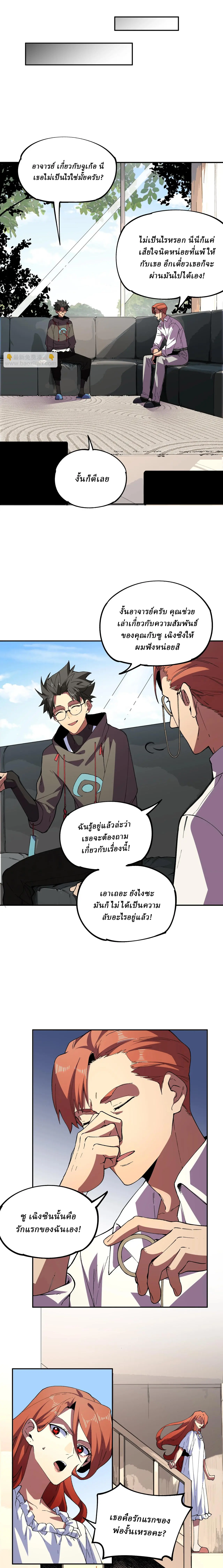 Supreme Curse Master ตอนที่ 21 หน้า 6