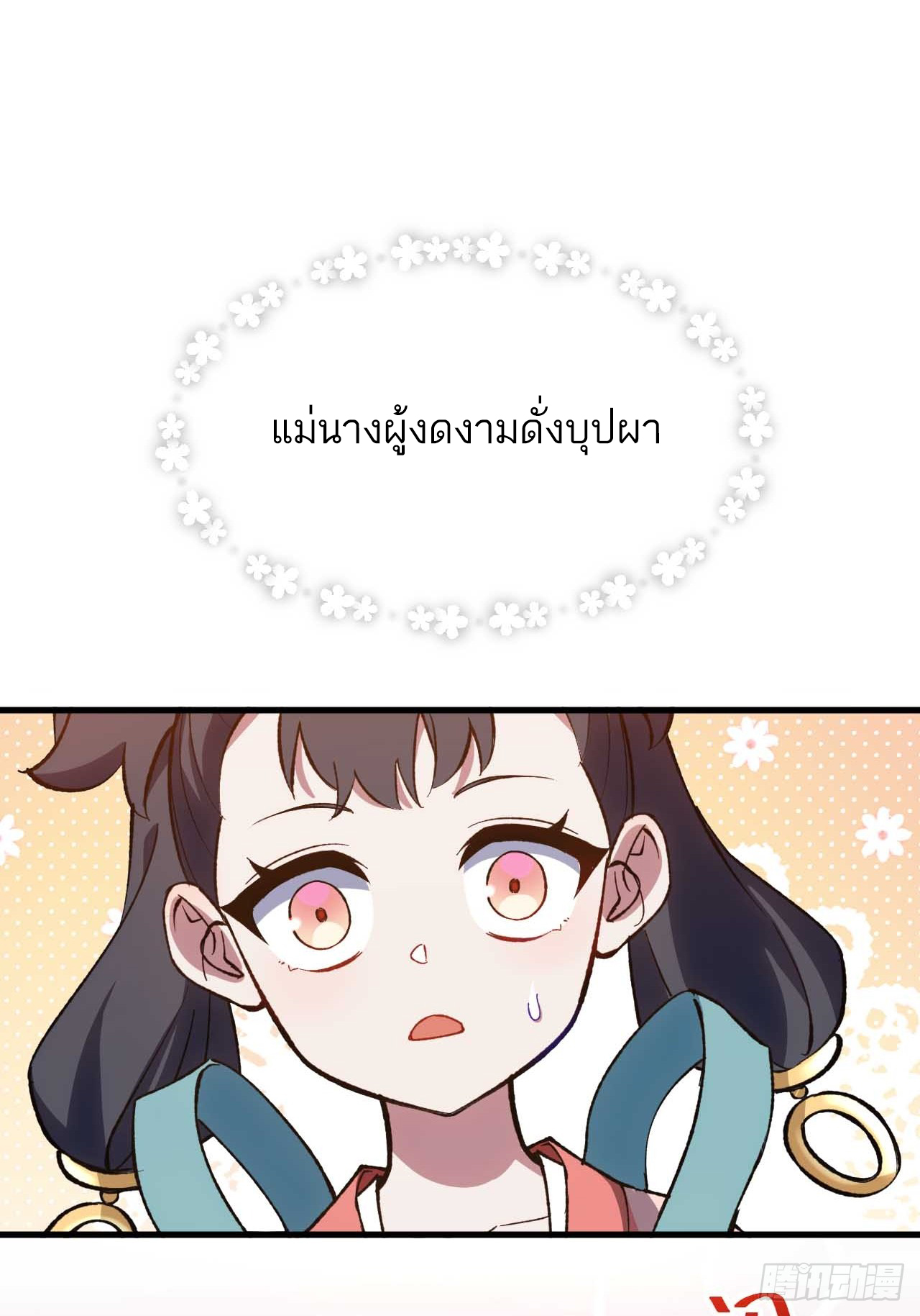 กำเนิดร่างเทวะบรรพกาล ตอนที่ 11 หน้า 13