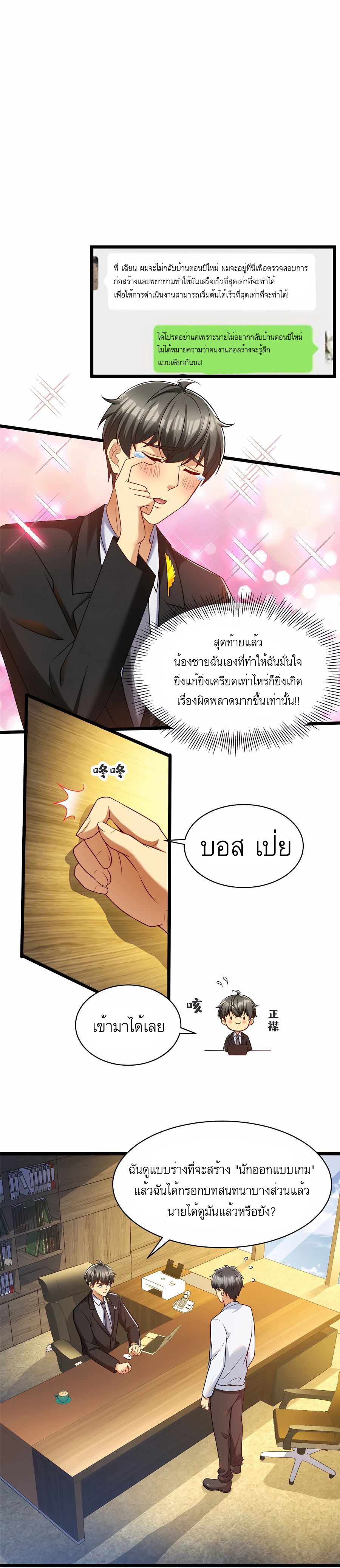 ระบบผลาญเงินเพื่อเป็นประธานบริษัท ตอนที่ 36 หน้า 4
