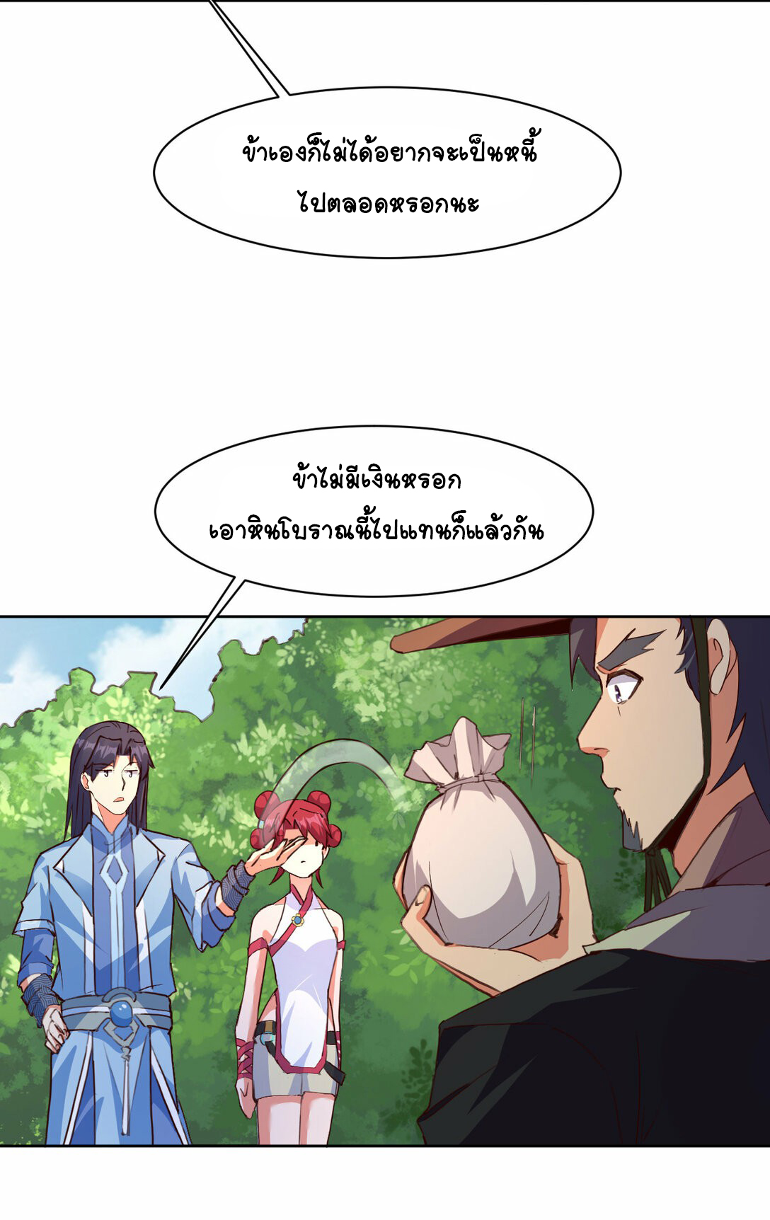 นักรบคีย์บอร์ดอมตะ ตอนที่ 33 หน้า 18