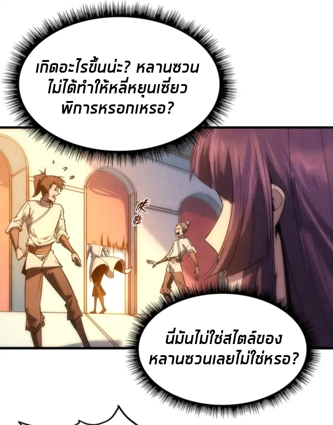 จักรพรรดิ์สูงสุดนิรันดร์ ตอนที่ 23 หน้า 34