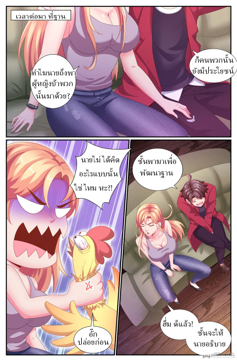 เจียงเฉิน ตอนที่ 136 หน้า 7