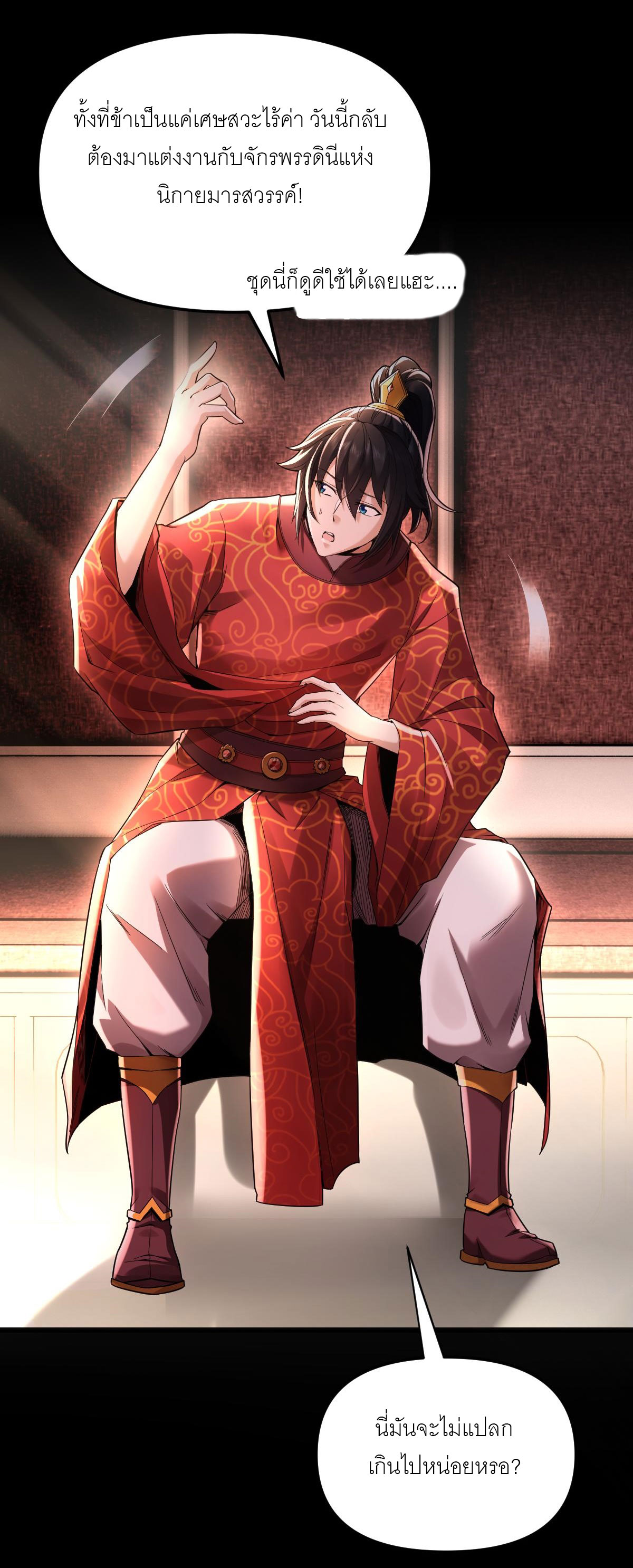 ไร้เทียมทาน จักรพรรดินีผู้เป็นภรรยาข้ายังตกตะลึง ตอนที่ 1 หน้า 16