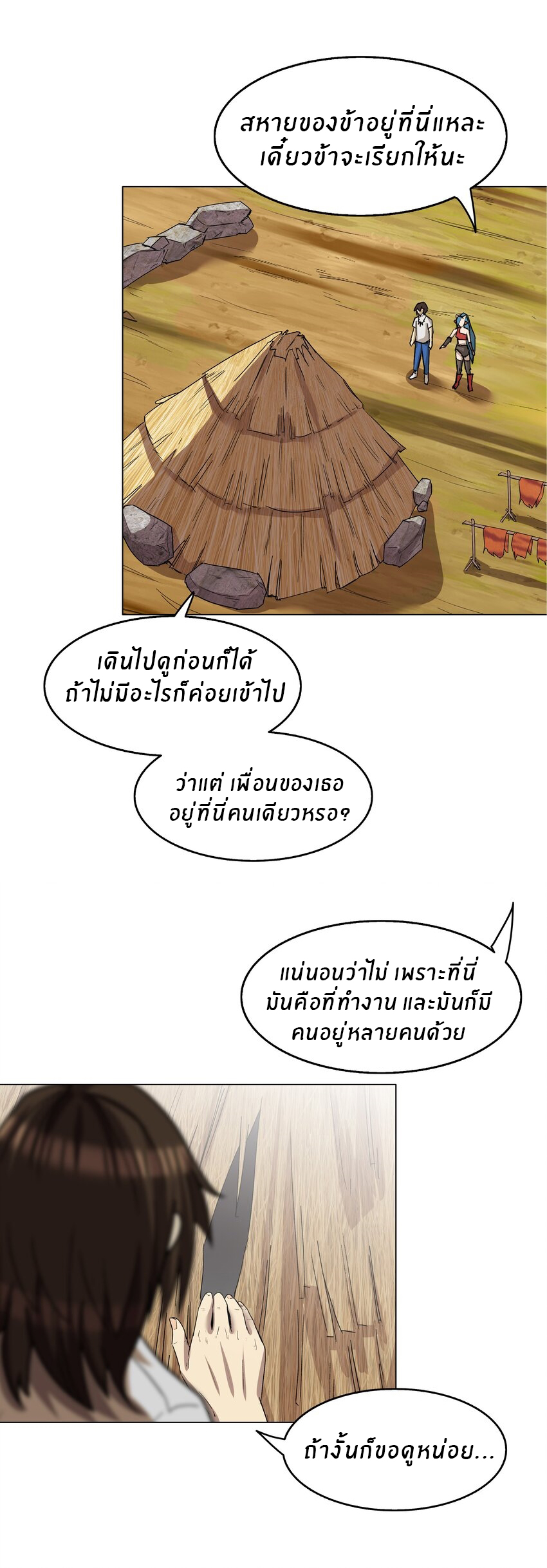 I was the village chief in a primitive society (ชนต้นฉบับ) ตอนที่ 9 หน้า 23