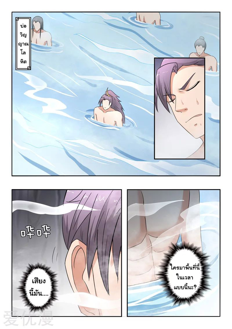 Martial Master  ปรมาจารย์การต่อสู้ ตอนที่ 296 หน้า 3