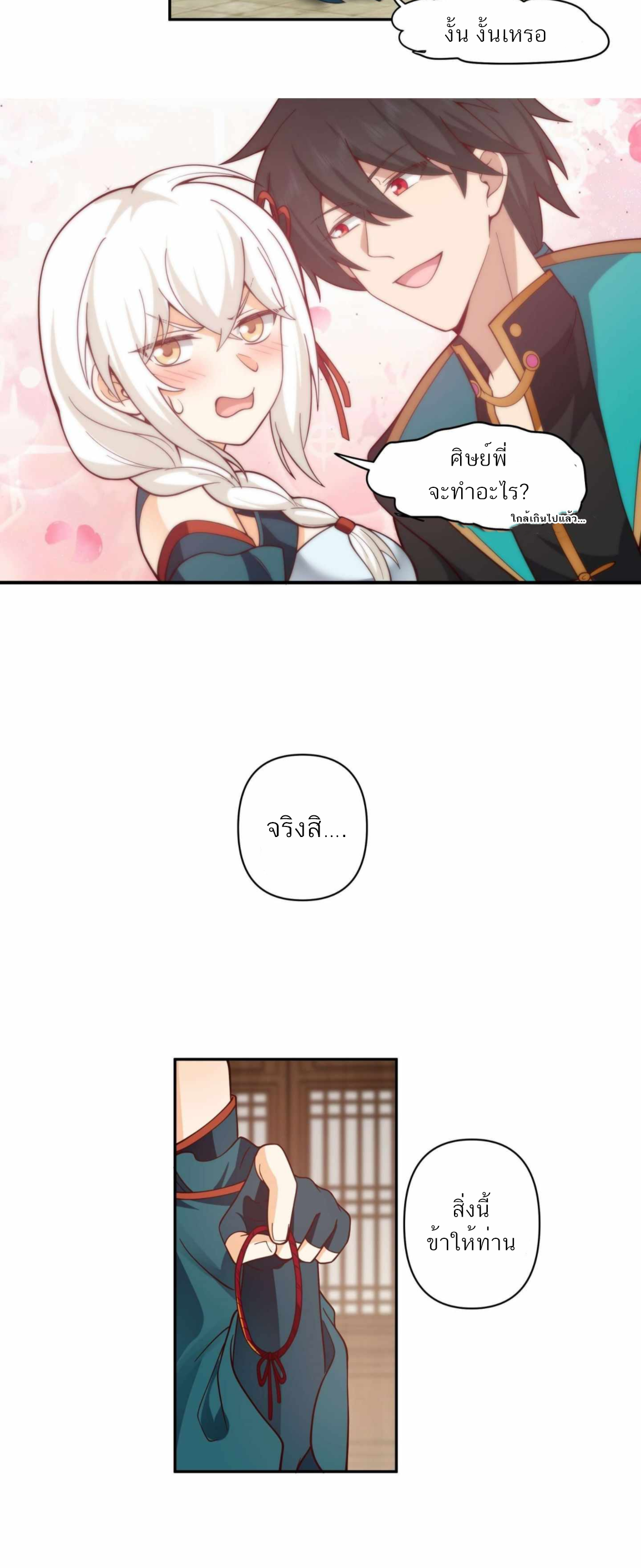 ข้าจะฝัง "พระเจ้า" ลงหลุมเอง !! ตอนที่ 11 หน้า 20