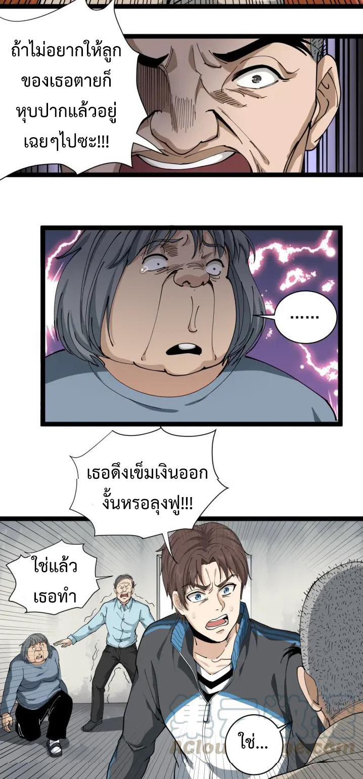 หมอเกรียนเซียนพิษ ตอนที่ 12 หน้า 28