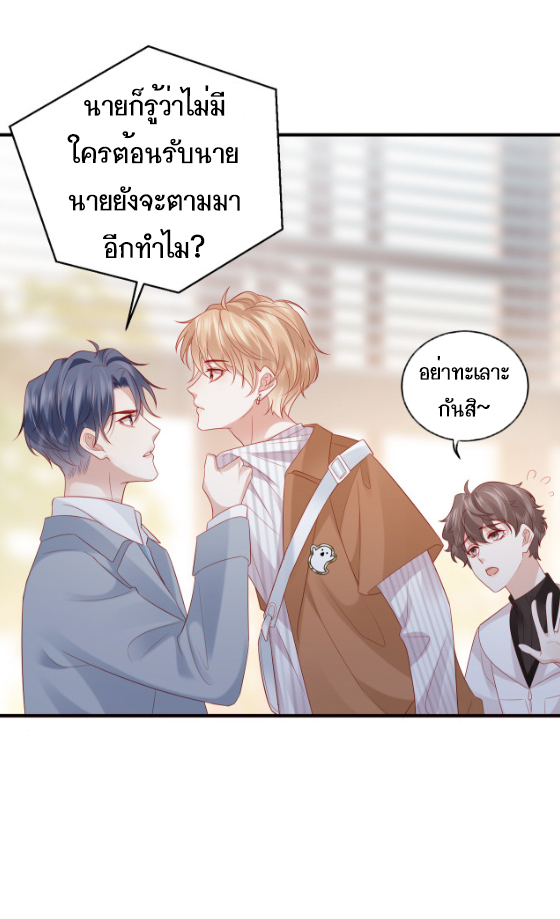 ซ่อนแอบ (BL) ตอนที่ 8 หน้า 23