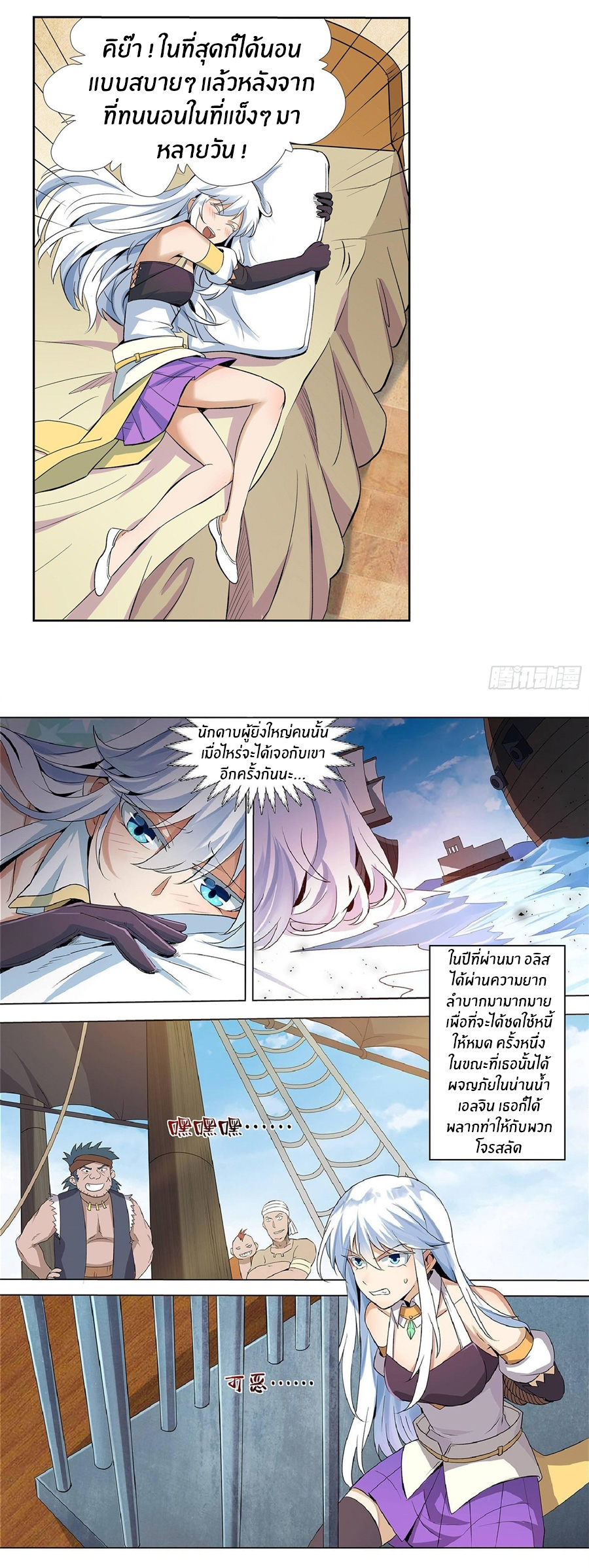 Unemployed Demon King ตอนที่ 11 หน้า 9