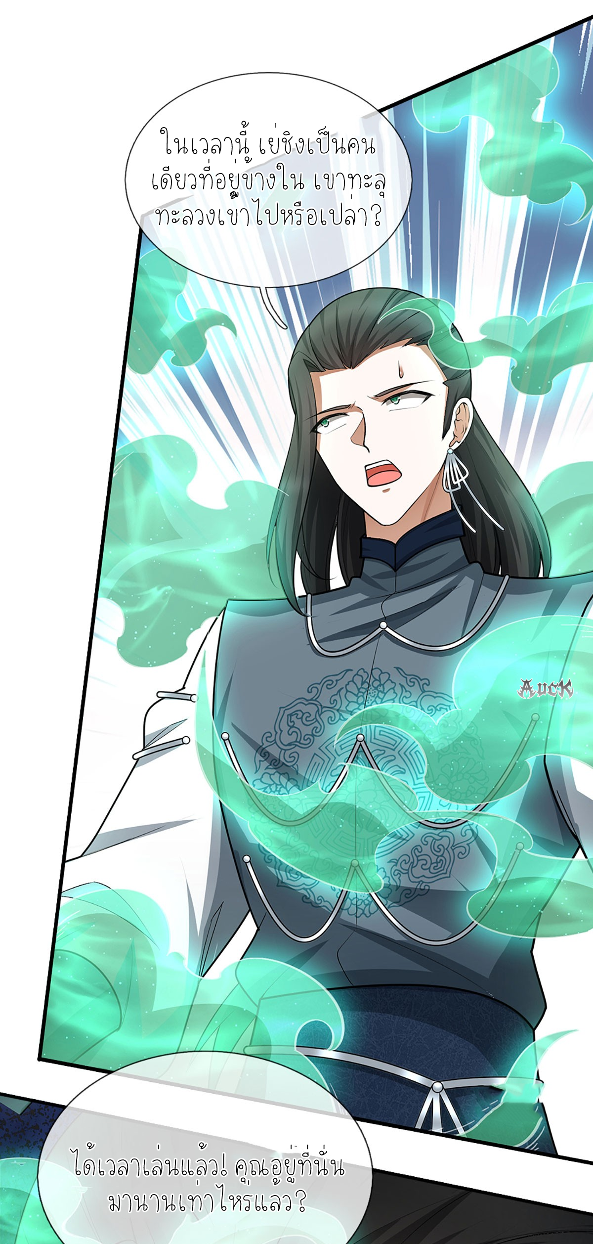 ปลุกร่างกาย ฉันอมตะ ตอนที่ 5 หน้า 21