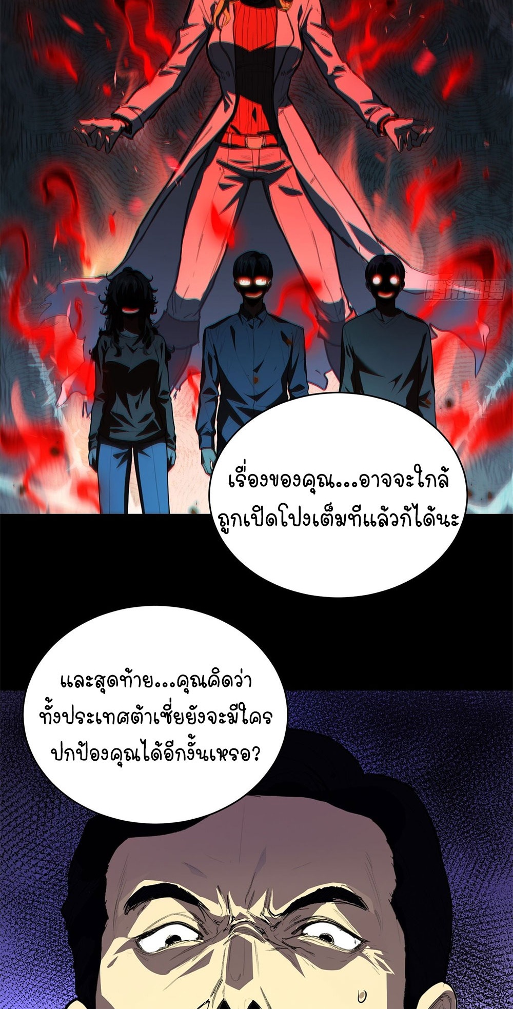 [Emo] Mood Disorder | โรคอารมณ์ คนคลั่งแดนวิปลาส ตอนที่ 32 หน้า 11