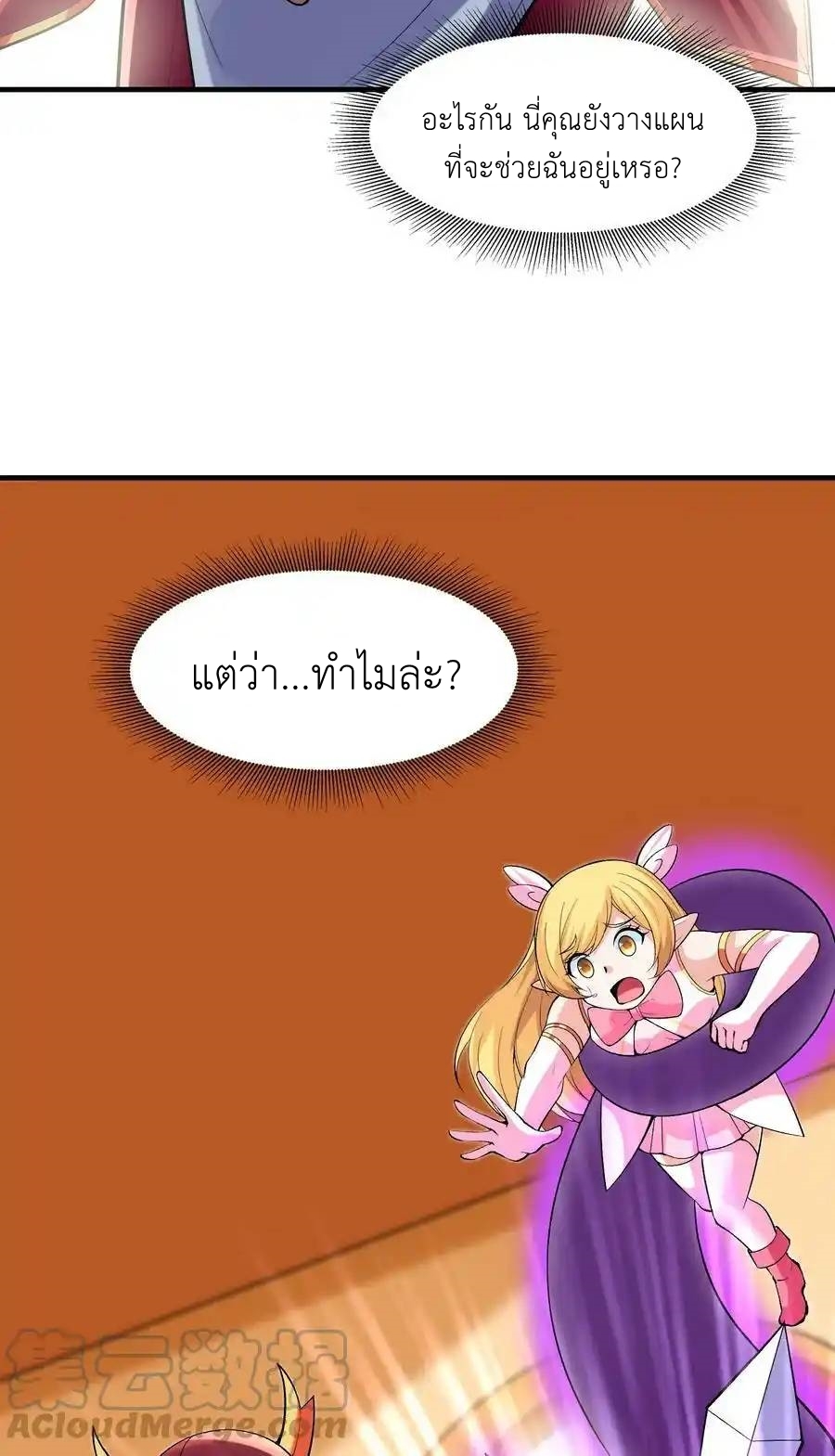 My Harem Is Entirely Female Demon Villains ตอนที่ 64 หน้า 43