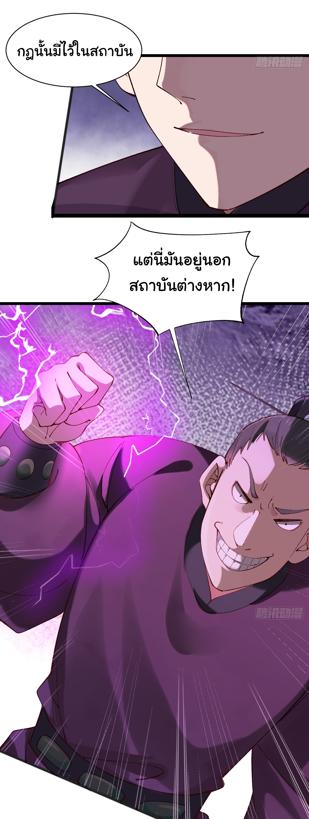 ต่างภพอลเวง ตอนที่ 5 หน้า 21