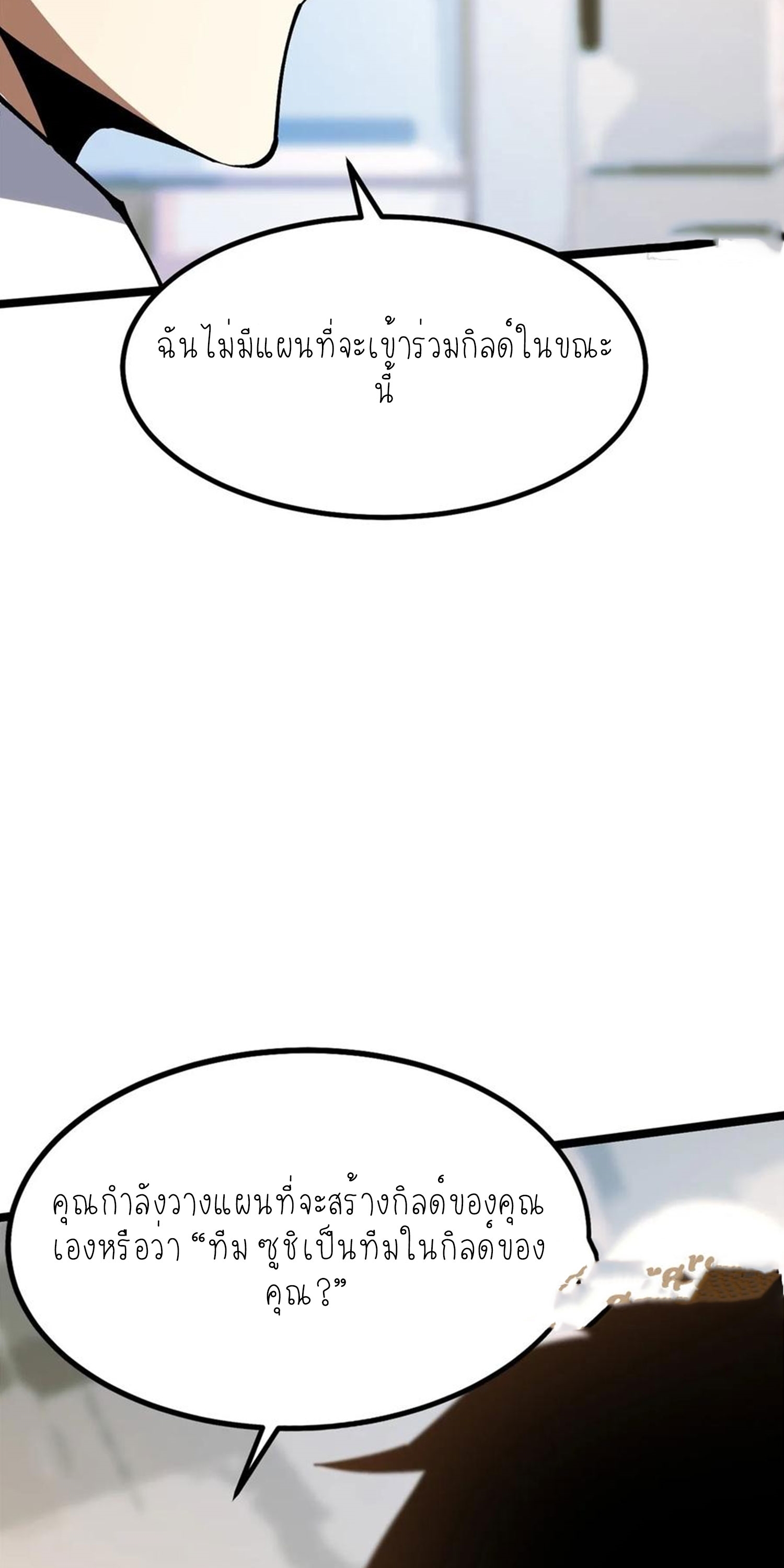 ไม่อยากเรียนทักษะ แห่งคำสาปเลย! ตอนที่ 70 หน้า 8